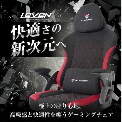 STRASSE ゲーミングチェア LEVEN
