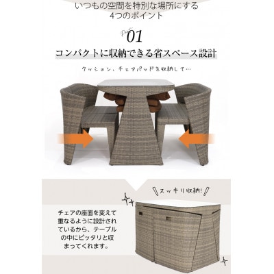 ラタン調 ガーデンテーブル4点セット 4人掛け  LUCIAN グレージュ