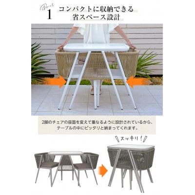 アルミ ガーデンテーブル 3点セット 2人掛け  ロープ張り 屋外 LUCIAN グレージュ