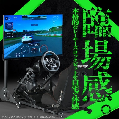 STRASSE ALFA レーシングコックピット シート付き(キッズ対応)