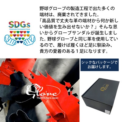 野球グローブの端材を利用したサンダル Glove グローブサンダル(ブラック)L【御所市】