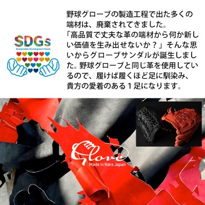 野球グローブの端材を利用したサンダル Glove グローブサンダル(ディープオレンジ)LL【御所市】