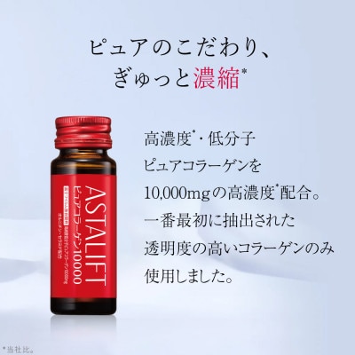 富士フイルム 《ドリンク》アスタリフト  ピュアコラーゲン10000 30mL×30本