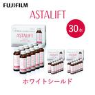 富士フイルム 《ドリンク》アスタリフト  ホワイトシールド 50mL×30本