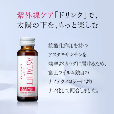 富士フイルム 《ドリンク》アスタリフト  ホワイトシールド 50mL×30本