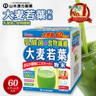 【乳酸菌プラス】山本漢方の大麦若葉粉末(60スティック入り)[027Y05]