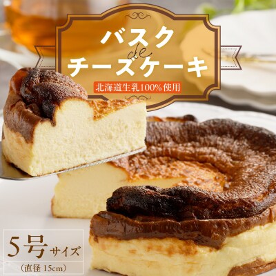 C Chere バスクdeチーズケーキ[037D05]