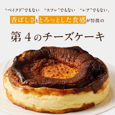 C Chere バスクdeチーズケーキ[037D05]