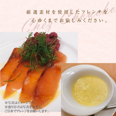 お家で本格フレンチ!シェフディナーセット 1～2人前[043C03]