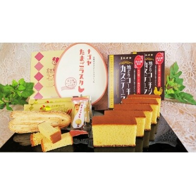 長崎堂コーチン菓子詰合わせ[008N01] | ふるさと納税のお礼品