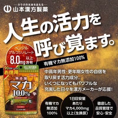 山本漢方の無添加マカ粒100%(90日分×2袋)[027Y02]