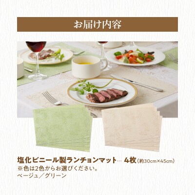 お手入れ簡単!ビニール製ランチョンマット4枚セット　蔦(つた)・グリーン[036T02-02]