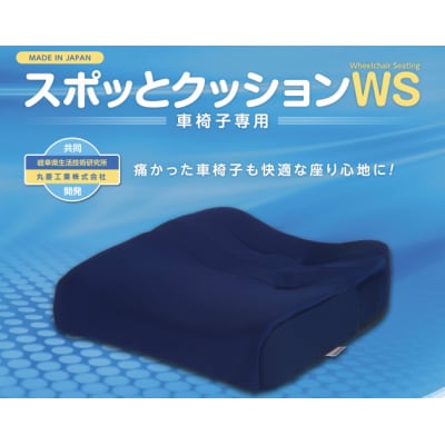 車いす用「スポッとクッションWS」(2)ブラック [023M02-02]