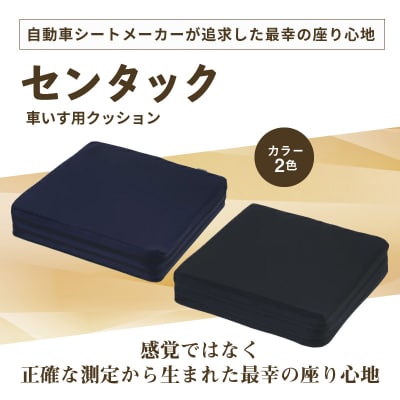 車いす用クッション「センタック」(1)ネイビー [023M03-1]