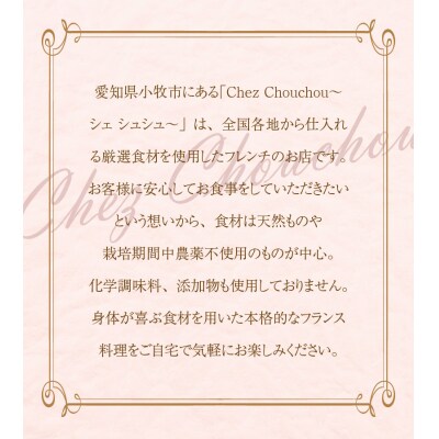 小牧発祥!名古屋コーチンフレンチセット(1～2人前)[043C02]