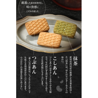 生しるこサンドアソート12個入-5個入セット(抹茶)[038M01-03]