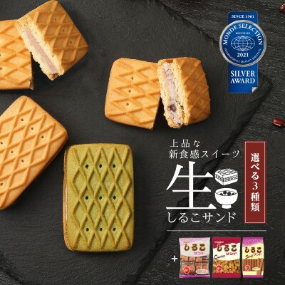 生しるこサンド5個入(抹茶)-しるこサンドセット[038M05-03]