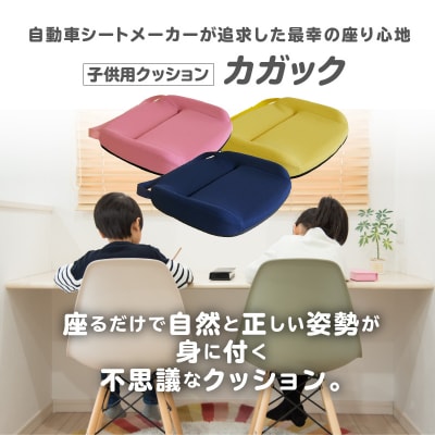 子ども用クッション「カガック」(7)Lサイズ×イエロー[023M04-7]