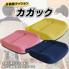 子ども用クッション「カガック」(8)Lサイズ×ネイビー[023M04-8]
