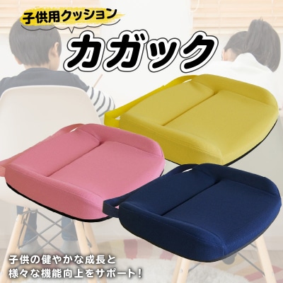 子ども用クッション「カガック」(8)Lサイズ×ネイビー[023M04-8]