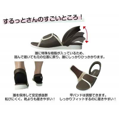 老舗義肢・装具メーカーが作ったサンダル「するっとさん」(9)茶・Lサイズ[030M01-09]