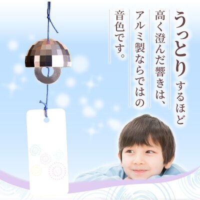 アルミ風鈴「煌ーこうー」[042D05]