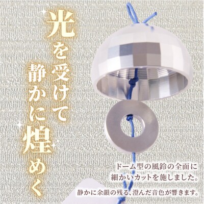 アルミ風鈴「煌ーこうー」[042D05]