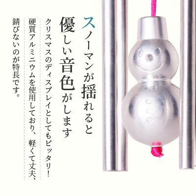 アルミ風鈴「スノーマン」[042D06]