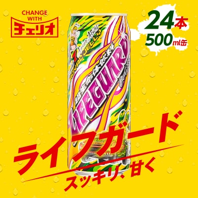 チェリオ ライフガード500ml缶[062N02]