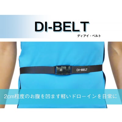 ドローインを維持しながら動作できているかフィードバックできるベルト「DI-BELT」[030M09]