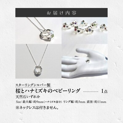 桜とハナミズキのベビーリング  5月 エメラルド[016K20-02]