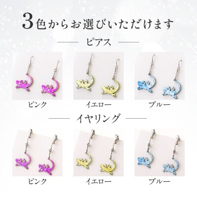 純チタン製アクセサリー(とかげ大)(3)ピアス・ブルー[065S01-03]