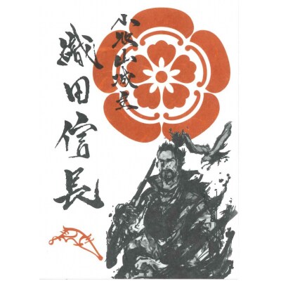 織田信長武将印 徳川家康武将印2枚セット 063k01 お礼品詳細 ふるさと納税なら さとふる