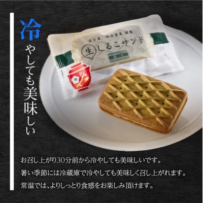 生しるこサンド　抹茶　5個入[038M12]