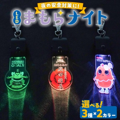 LEDまもらナイト　こまちん(黒)[066O01-02]