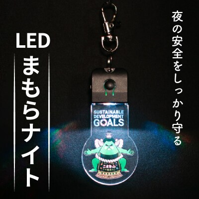 LEDまもらナイト　こまちん(黒)[066O01-02]