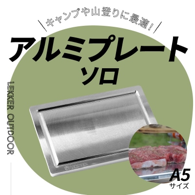 Aluminium Plate Solo アルミプレート ソロ　A5サイズ[040K19]