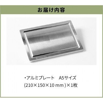 Aluminium Plate Solo アルミプレート ソロ　A5サイズ[040K19]