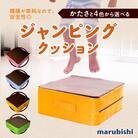 ジャンピングクッション (6)ソフトタイプ×ベビーブルー[023M13-6]