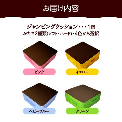 ジャンピングクッション (8)ソフトタイプ×グリーン[023M13-8]