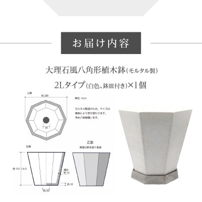 大理石風(白色)八角形植木鉢(モルタル製)[060S03]