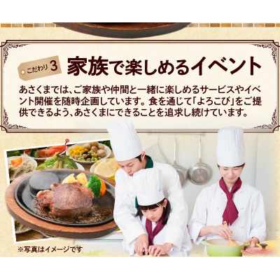 【愛知県 小牧店限定】ステーキのあさくまオリジナルお食事券12000円[048A04]