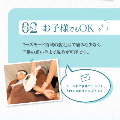 キッズ(12歳以下)脱毛　両脇[070F04]