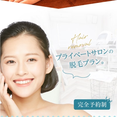 レディース全身脱毛(顔・VIO別)[070F07]