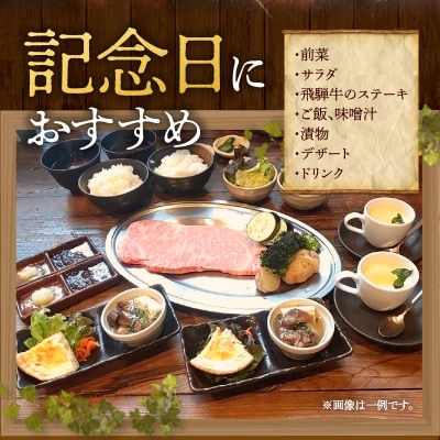 ランチ限定　飛騨牛A5ランクサーロインペアチケット (お二人で200g)[075K04]