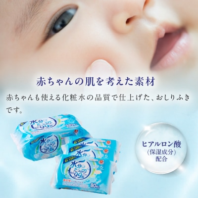 【4回定期便】水分たっぷり純水99% おしりふき80枚入×3P×12セット[032T02-T]