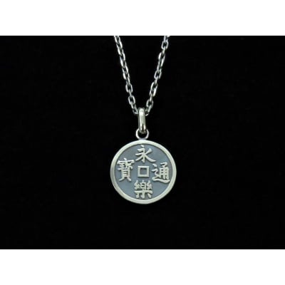 SV　永楽通宝リバーシブルネックレス(50cm)[016K22-03]