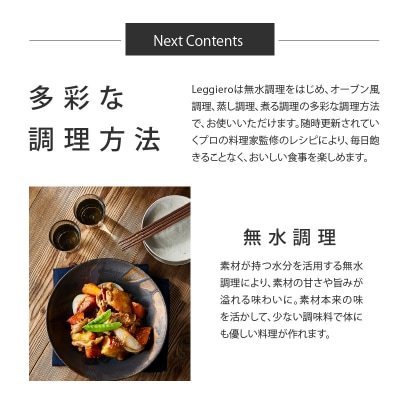 無水調理鍋　Leggiero(レジェロ) 22cm「ブラック」[079R02-02]