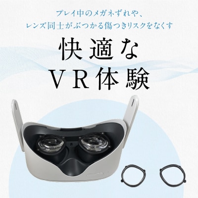 乱視対応オーダーメイド視力補正 for Meta Quest2 ブルーライトカット[083R01]