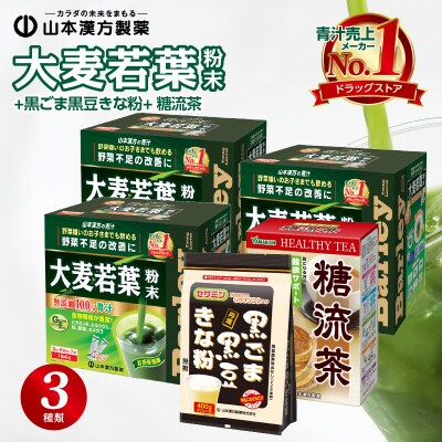大麦若葉粉末(462包)-黒ごま黒豆きな粉- 糖流茶[027Y08]